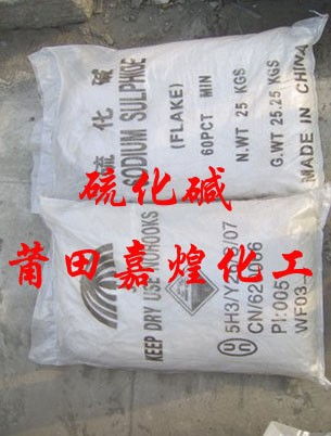 衢州硫化钠优质品厂家直销